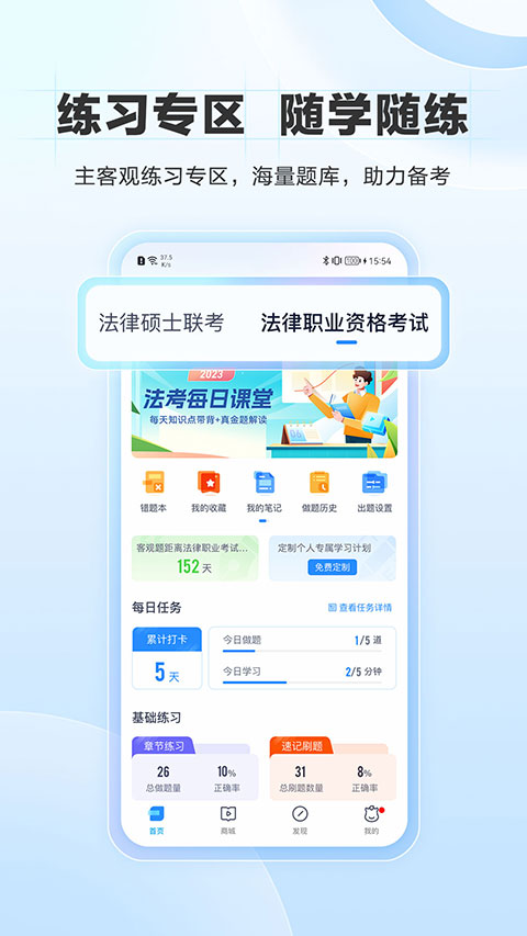 竹马法考图2