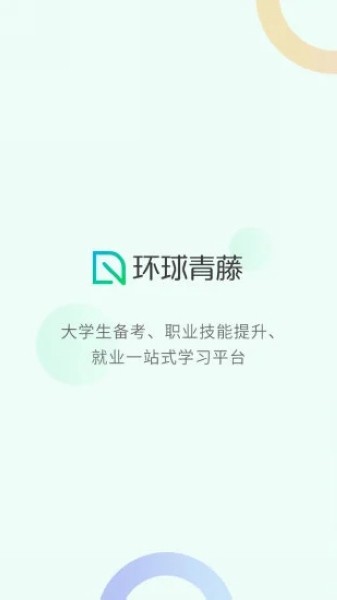 环球青藤app