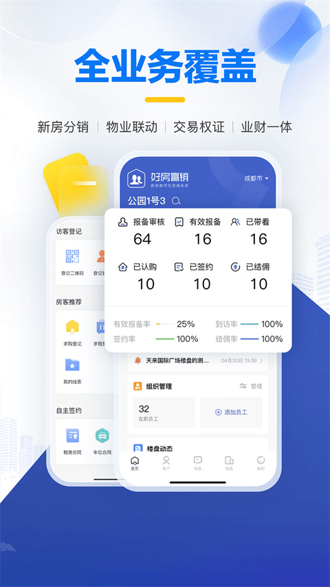掌上好房通手机版图1