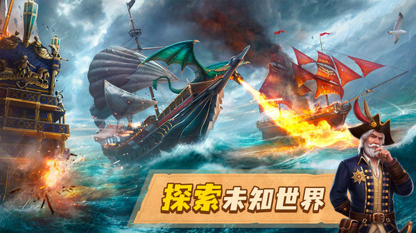 龙帆战舰战争(Dragon Sails)