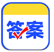 作业对答案app