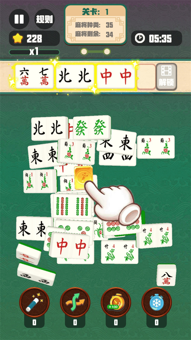 开心麻将挪对对