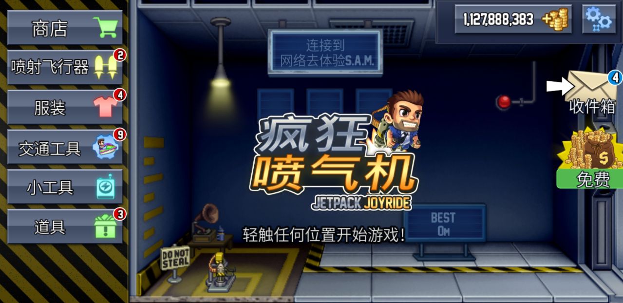 疯狂喷气机正版图1