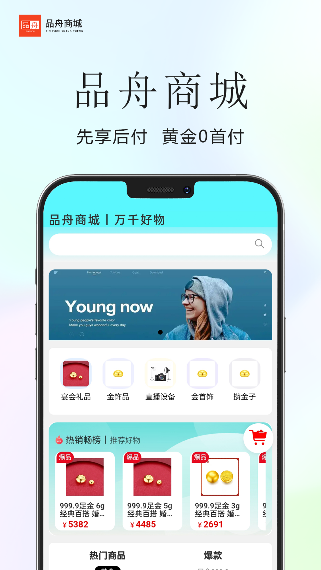 品舟分期商城