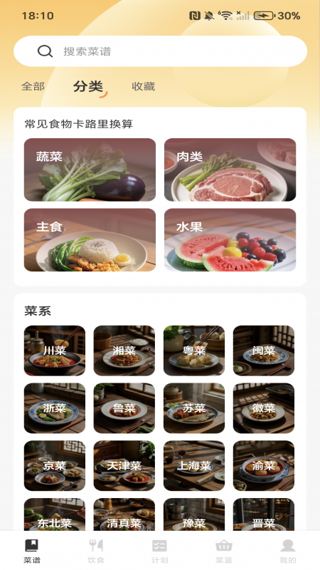 家常菜全集app