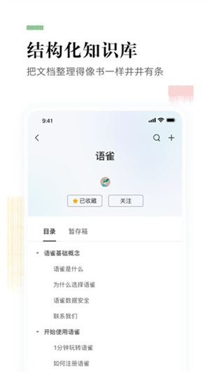 语雀文档