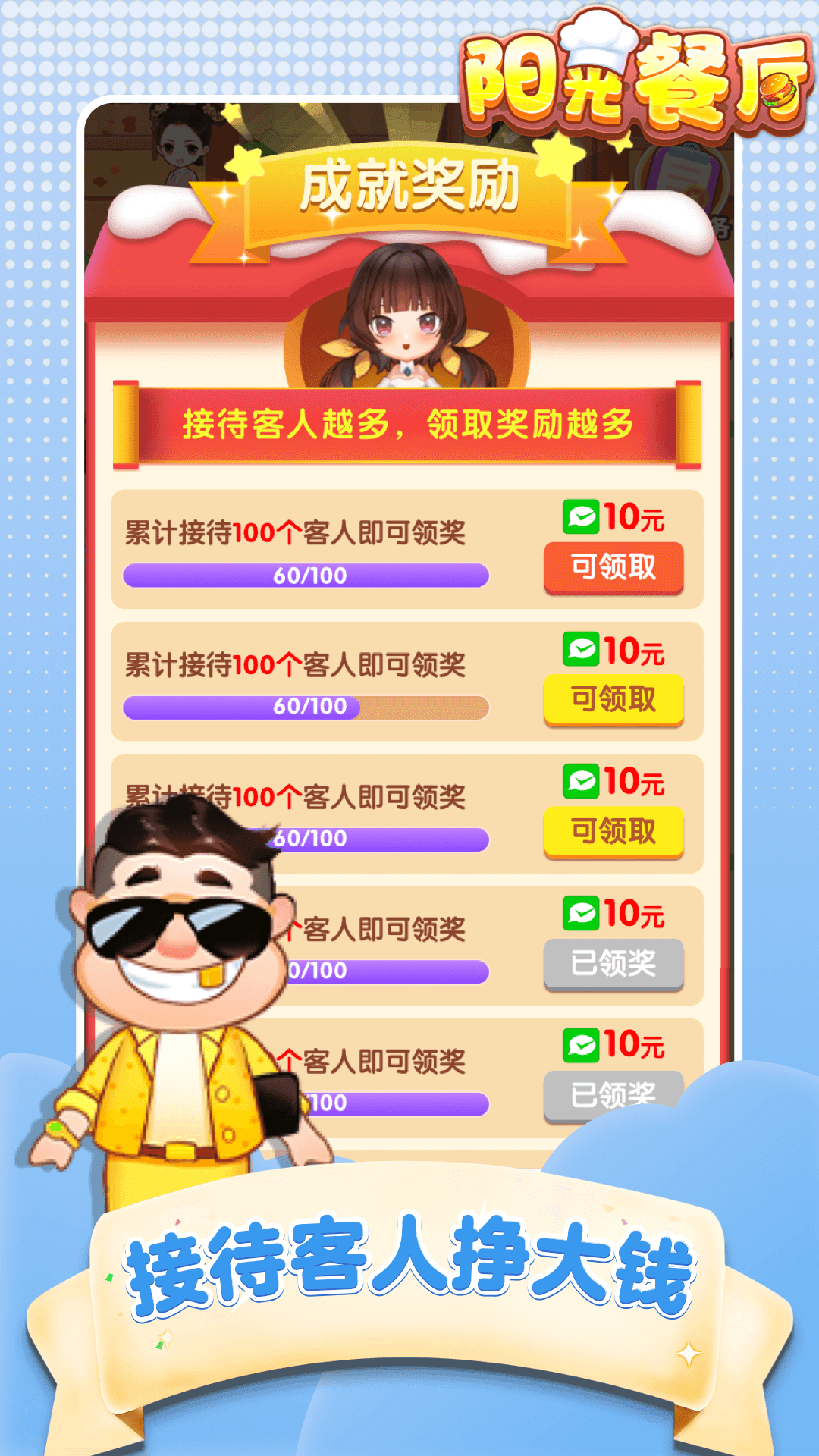 阳光餐厅手游1.0.2图1