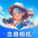 念昔相机