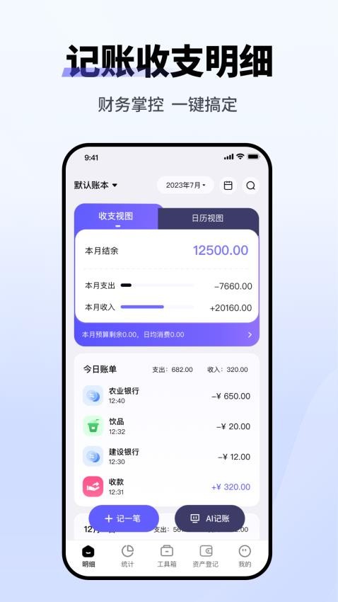 记账小本app