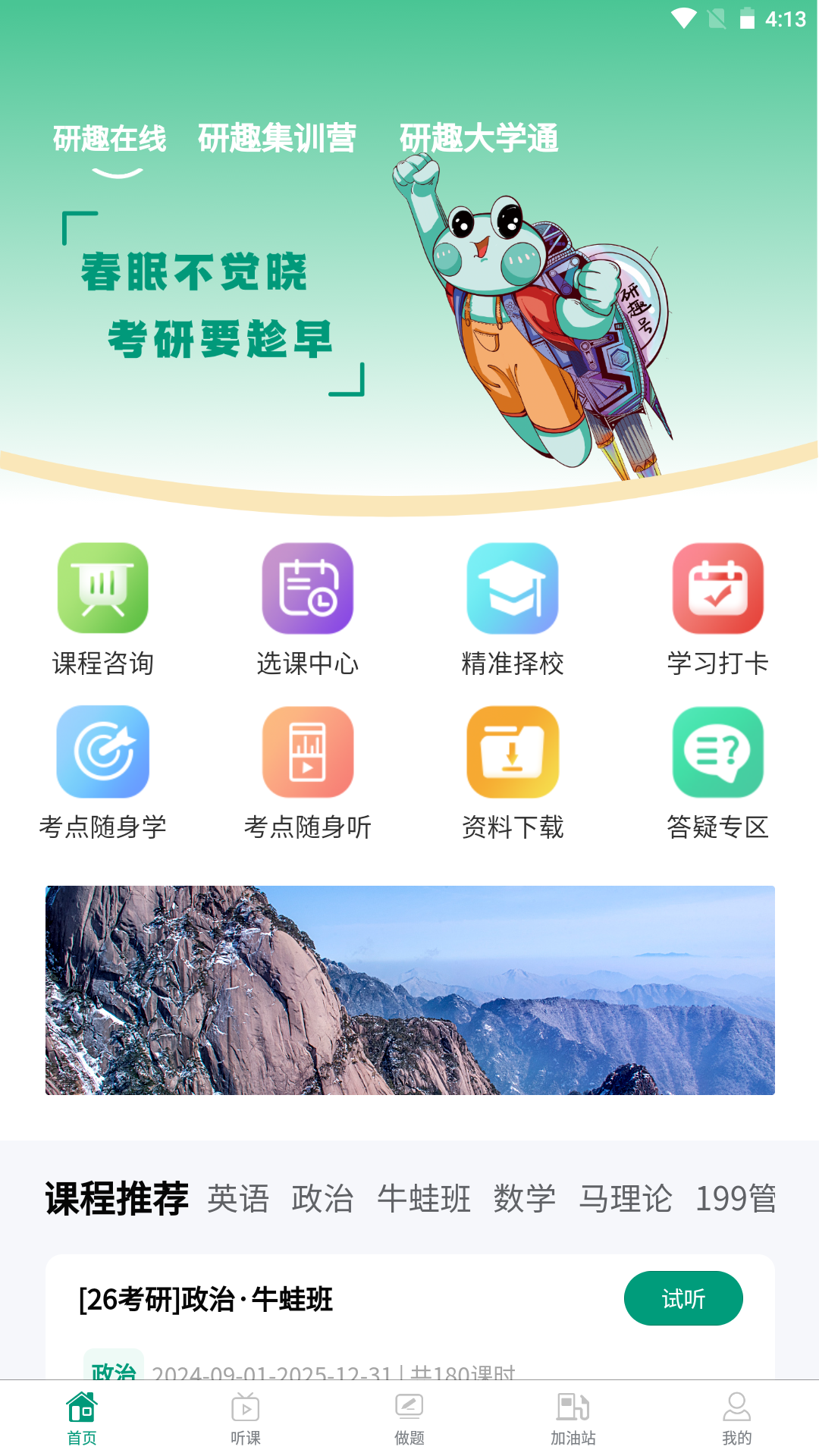 研趣在线app