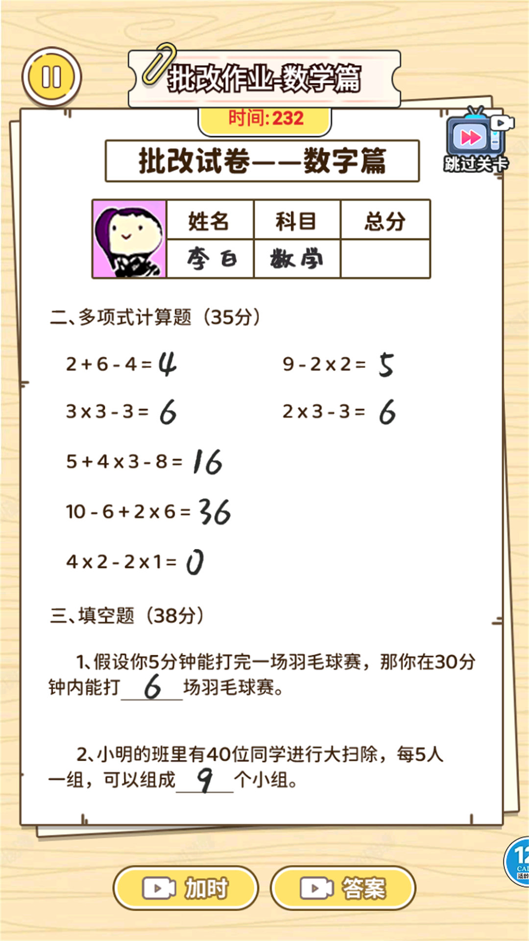 学霸改作业