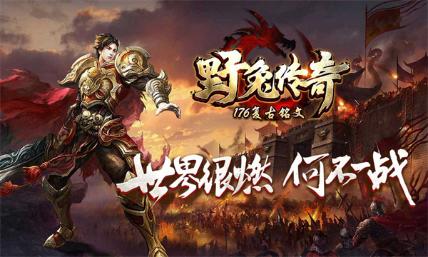野兔176复古铭文手游