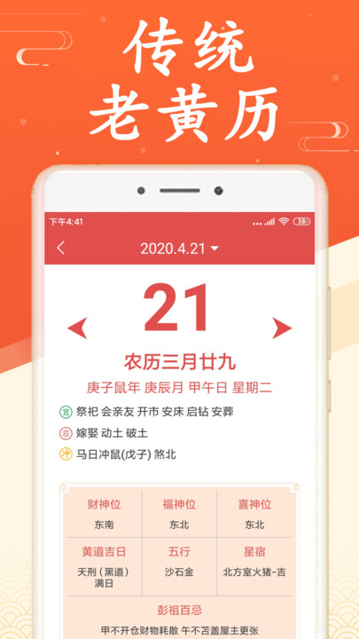 无广告日历万年历app