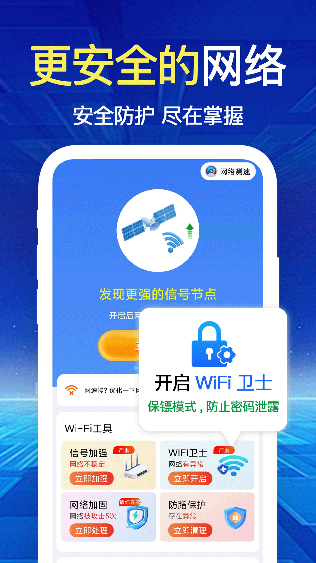 WiFi万能锁匙