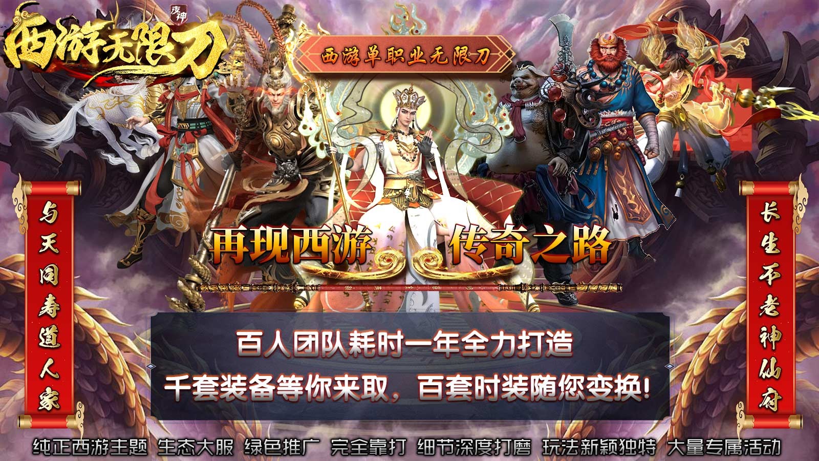 夜神西游无限刀