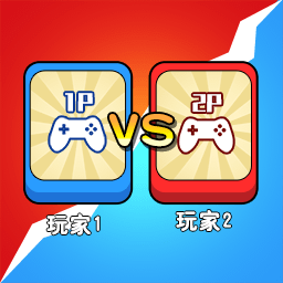 同桌竞技游戏