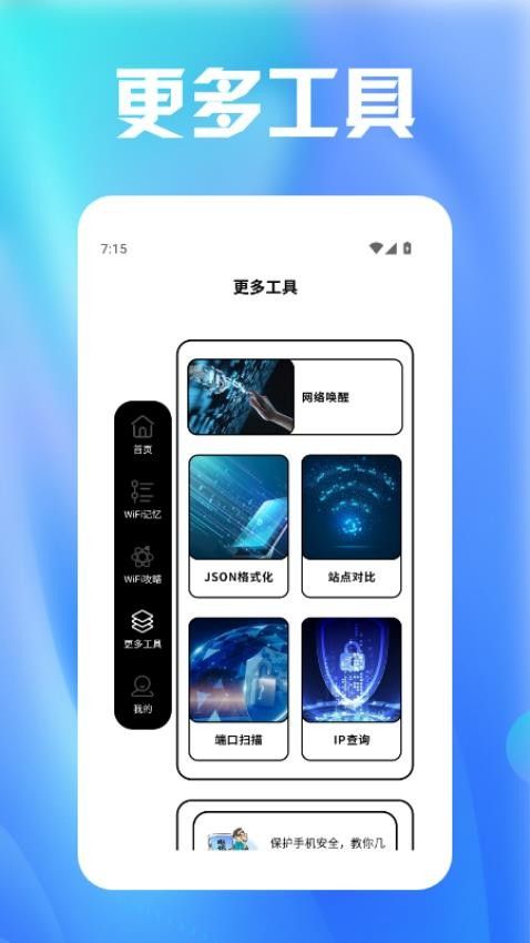虫虫助理工具箱app