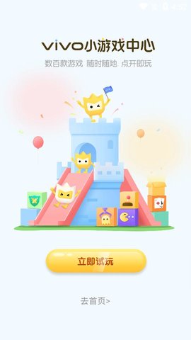 秒玩小游戏免费安装