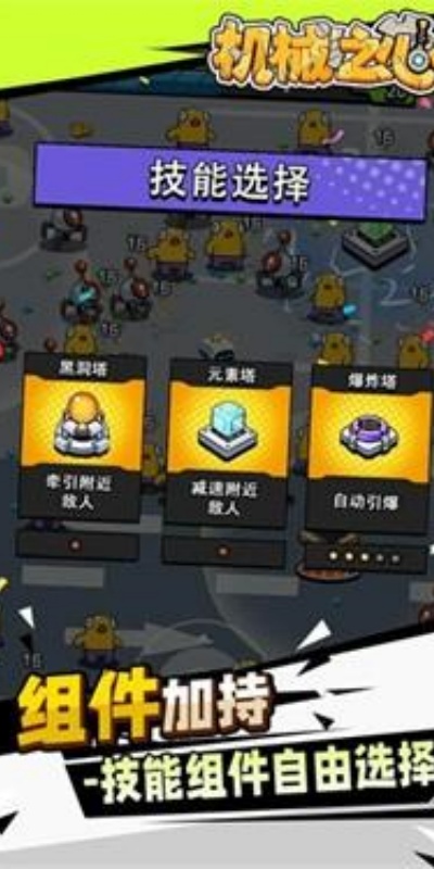 机械之心游戏