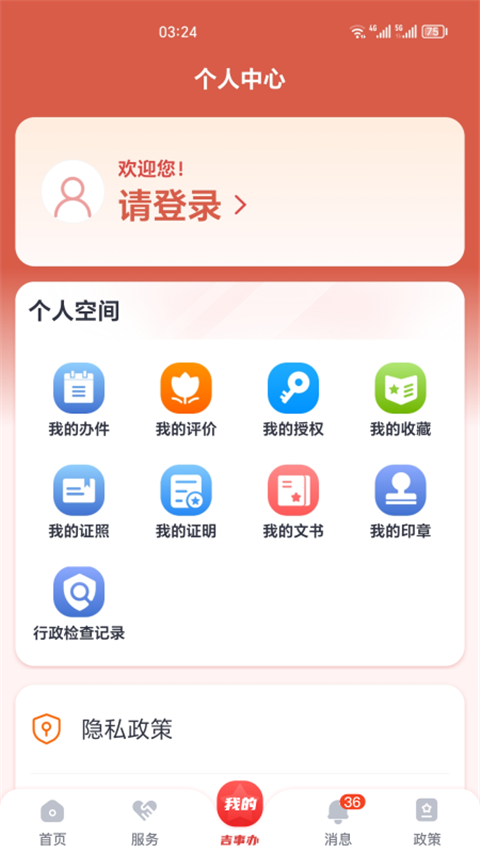 吉事办最新版本图2