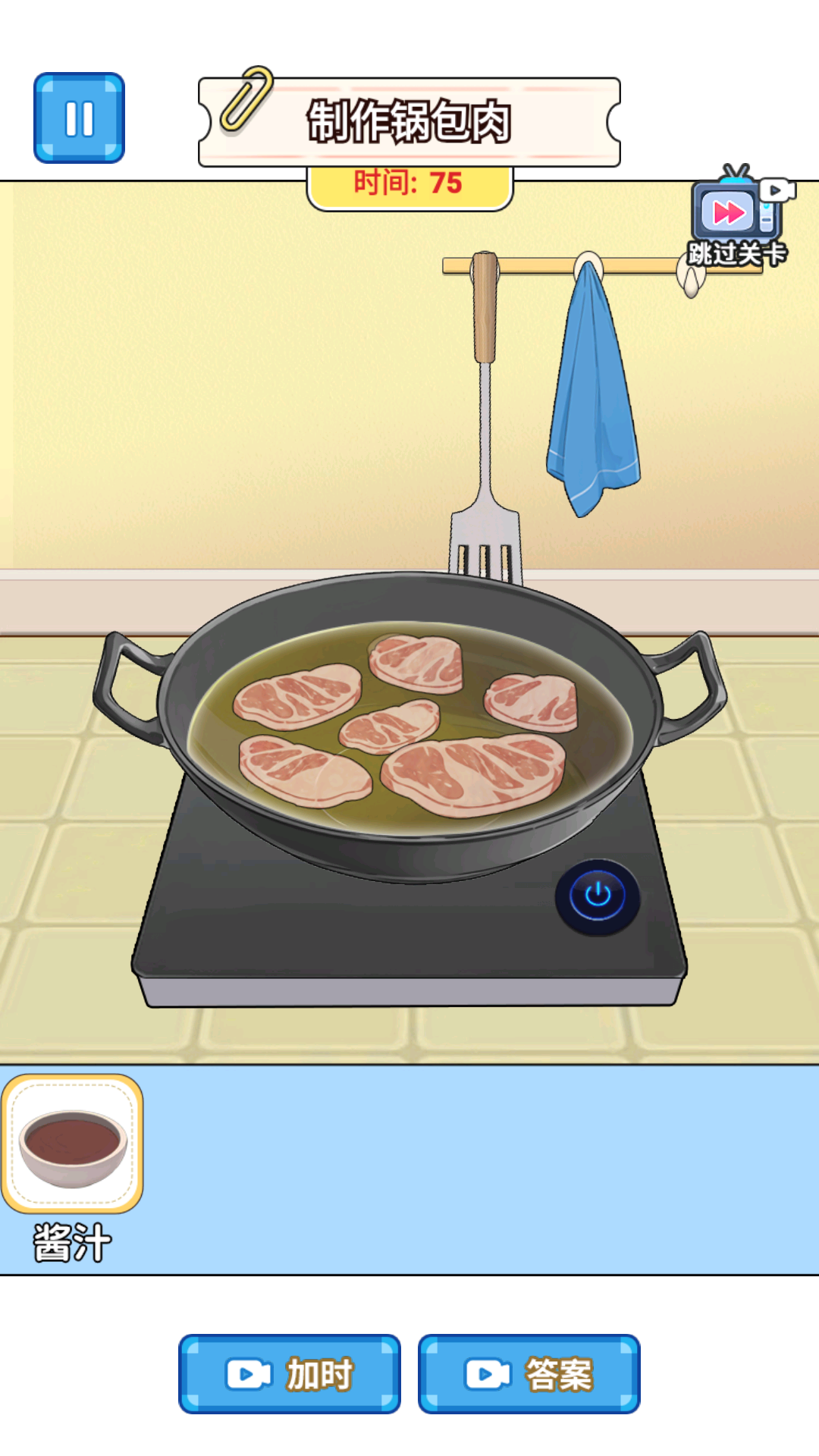 制作锅包肉游戏