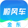 金东顺风车司机版