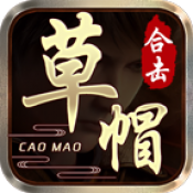草帽180合击游戏