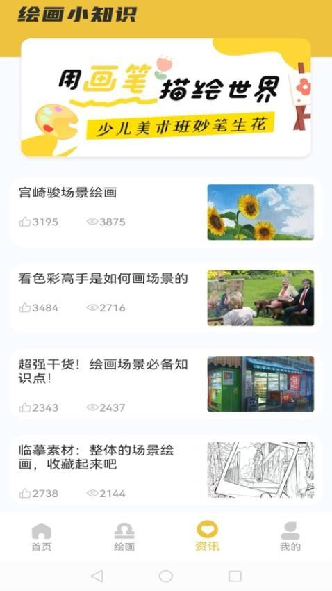 小画板app