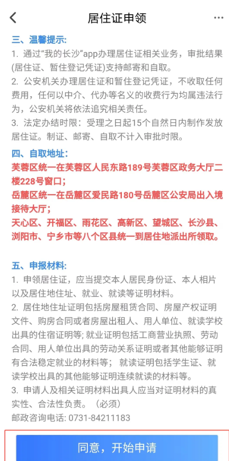 我的长沙app