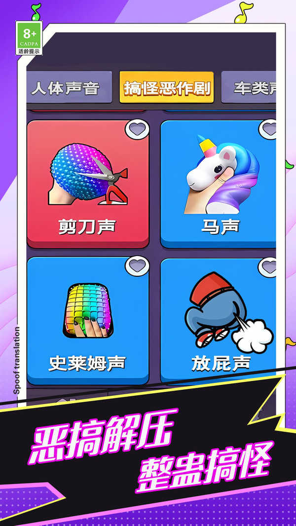 放屁模拟器
