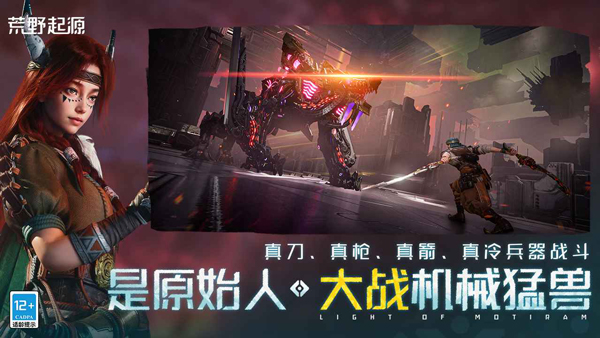 荒野起源图3
