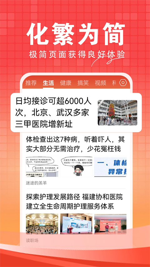 今日快闻app图2