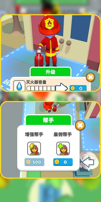 灭火小侠士