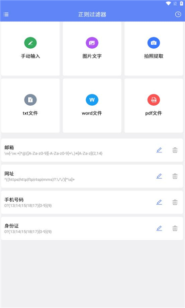 正则过滤器