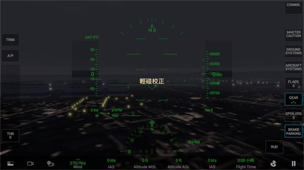 真实飞行模拟器全机型破解版图4