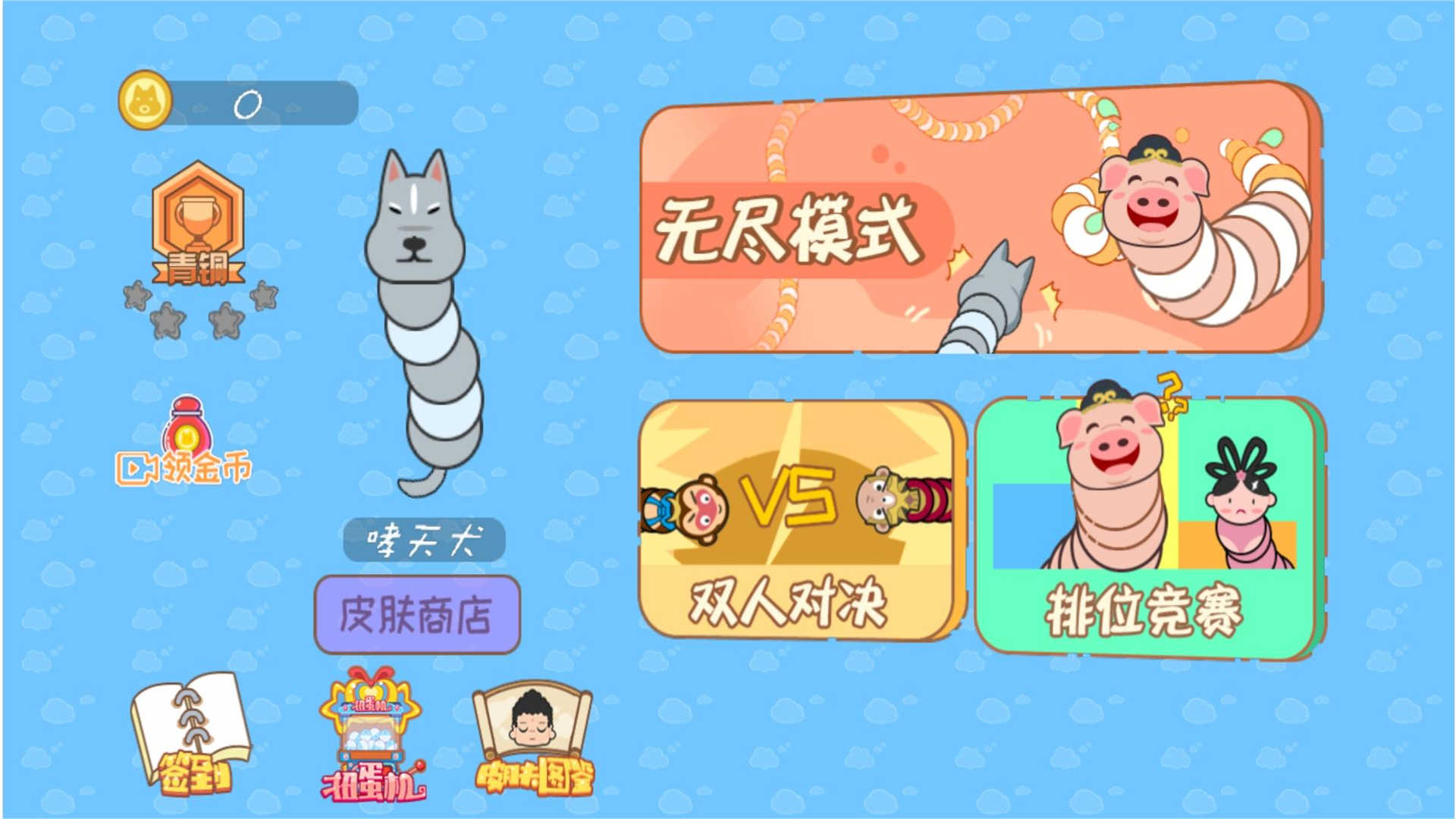 蛇蛇贪吃王