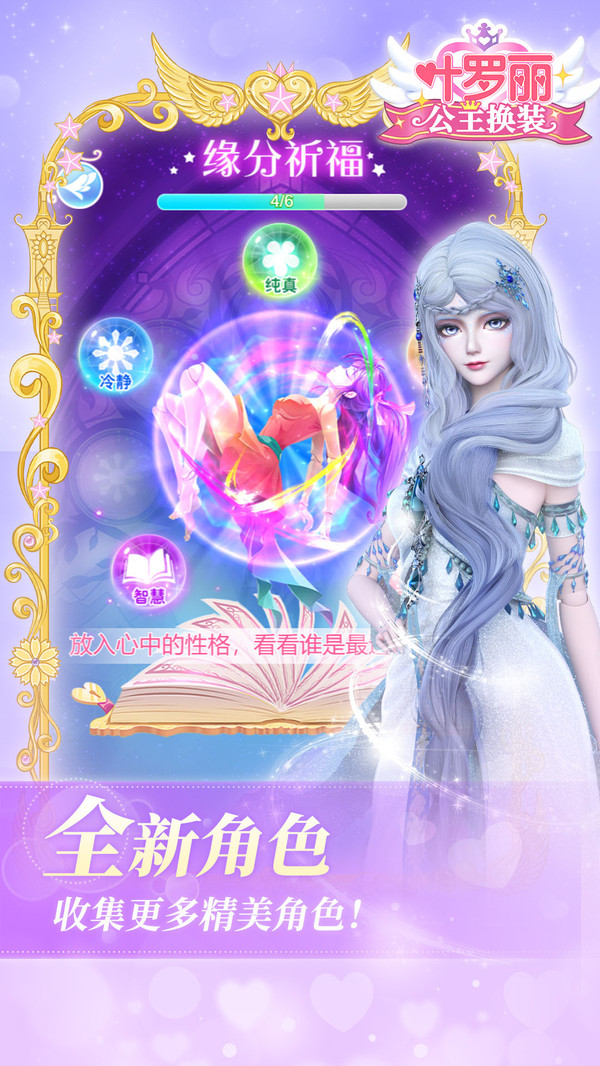 叶罗丽公主换装