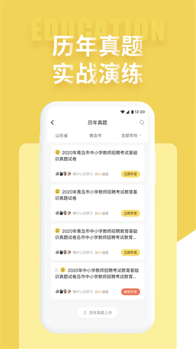 体育教师招聘考试app