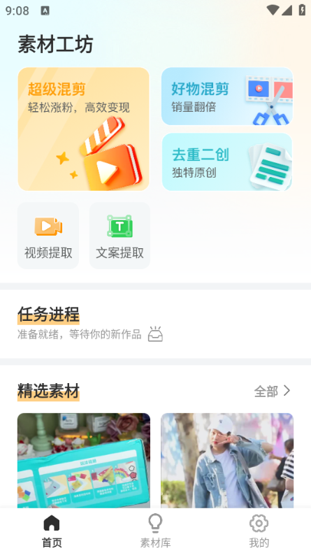 素材工坊app