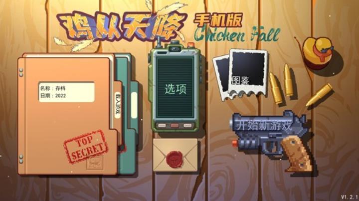 鸡从天降游戏