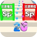 数字大战字母怪游戏