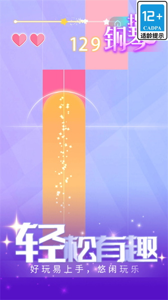 指尖钢琴