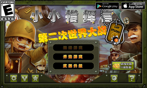 小小指挥官