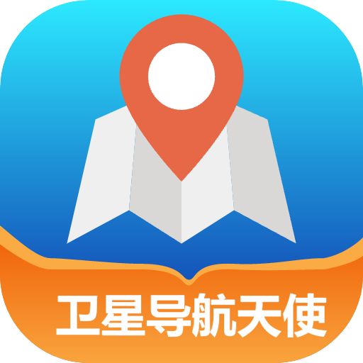卫星导航天使app
