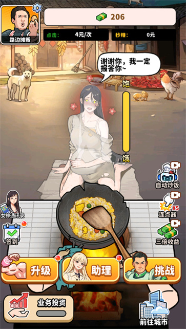 街头美食逆袭