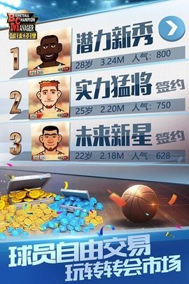 nba篮球经理