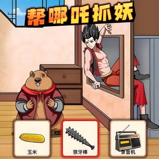 封神小英雄游戏