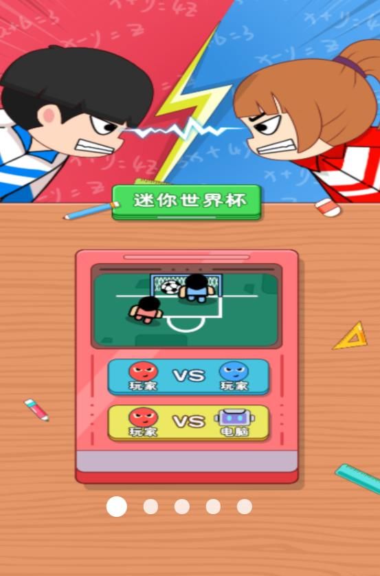 同桌竞技游戏