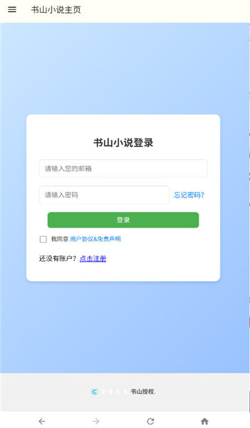 书山小说