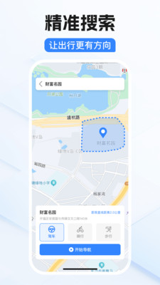 卫星导航天使app